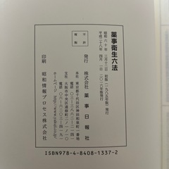 薬事衛生六法 の画像