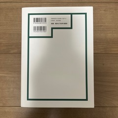 薬事衛生六法 の画像