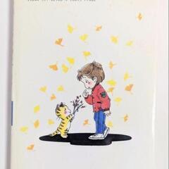 とらねこにゃんのラブレター　ポプラ社のなかよし童話　上崎恵美子の画像