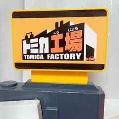 メカアクション自動車工場の画像