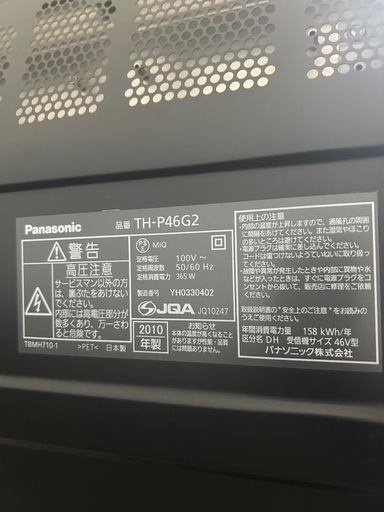  【美品・動作良好】Panasonic VIERA TH-P46G2 46型 フルHD大画面テレビ 高音質・高画質モデル