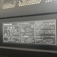  【美品・動作良好】Panasonic VIERA TH-P46G2 46型 フルHD大画面テレビ 高音質・高画質モデルの画像