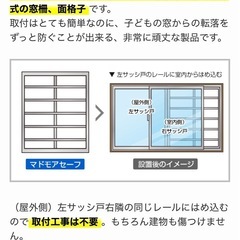 窓からの転落防止　マドモアセーフの画像