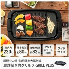 R055 ☀️ 2021年製の高年式！ YAMAZEN 減煙焼肉グリル XGRILL+Plus YGMB-X120 ⭐ 動作確認済 ⭐ クリーニング済の画像