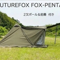 Future fox Penta 前幕付　貴重　テント　の画像