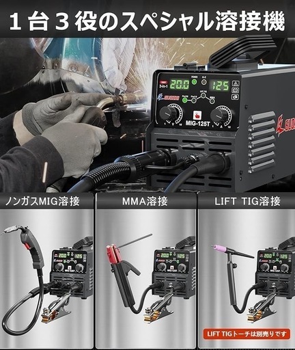 溶接機 100v 半自動 125A アーク溶接 ノンガスワイヤー溶接 tig溶接 1台3役 インバーター直流 半自動溶接機