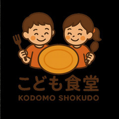 子供食堂を応援してください