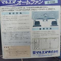 マルエヌ車載扇風機首振りつきの画像