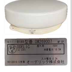 (中古)ODELIC オーデリック エクステリアライトの画像