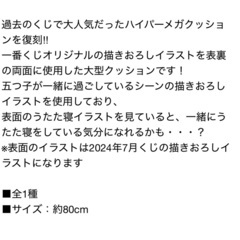 五等分の花嫁 一番くじ A賞メガBIGクッションの画像