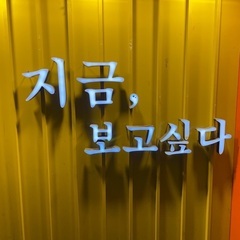 韓国語初歩から教えます！の画像