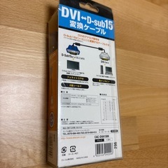 【決定しました】DVI ⇄D-sub15 変換ケーブルの画像