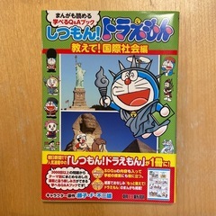 しつもん！ドラえもん　4冊セットの画像