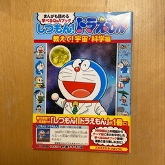 しつもん！ドラえもん　4冊セットの画像