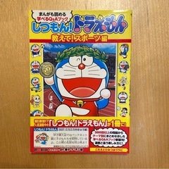 しつもん！ドラえもん　4冊セットの画像