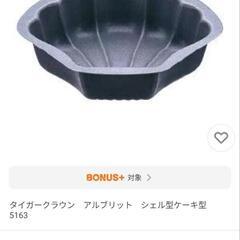 ケーキ型(シェル)　2個の画像