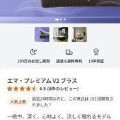 夏の感謝セール！札幌市近郊の方限定！送料無料！エマ・スリープ エマ・プレミアム V2 プラス ダブルの画像