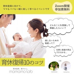 【特典プレゼントあり】育休復帰10のコツ