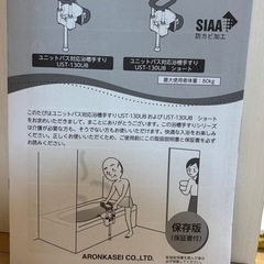 安寿の浴槽手すりの画像