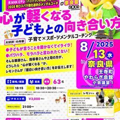 心が軽くなる子どもとの向き合い方（奈良県 王寺町）