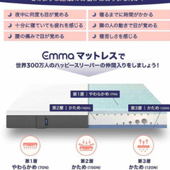 夏の感謝セール！【138600円⇒28000円】札幌市近郊の方限定！送料無料！エマ・スリープ エマ・マットレス クイーンの画像