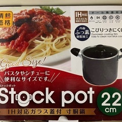 【IH対応】寸胴鍋22cmの画像