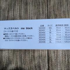 MAXBELT  me   black　ＬＬサイズの画像