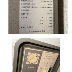 三ッ星貿易株式会社　上開き冷凍庫　54ℓの画像