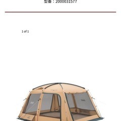タフワイドドームⅳ/スタートパッケージ　タフスクリーンタープ400 セットの画像