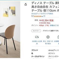 【美品】ディノス 昇降式 リフティング テーブル 径110cm ホワイトの画像
