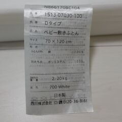 西川　ベビー敷布団の画像