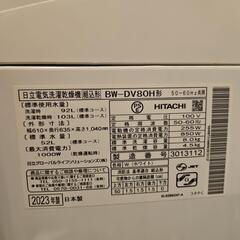 2023年製 日立 BW-DV 80Hの画像