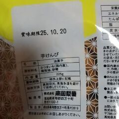 芋けんぴ(芋菓子)の画像