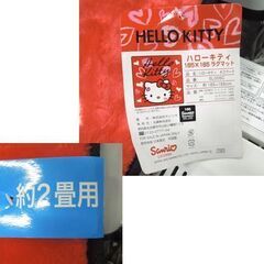 ハローキティ キスマーク ラグマット 185×185cm タグ付き未使用 サンリオ 札幌市東区 新道東店の画像