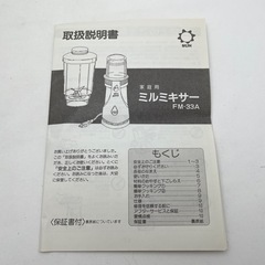 3》【未使用】ミルミキサー ジューサー の画像
