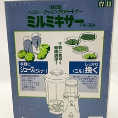 3》【未使用】ミルミキサー ジューサー の画像