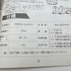 3》【未使用】ミルミキサー ジューサー の画像