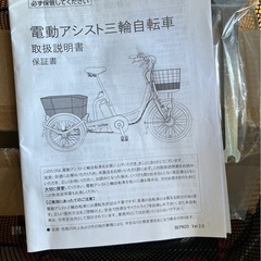 電動アシスト三輪車の画像