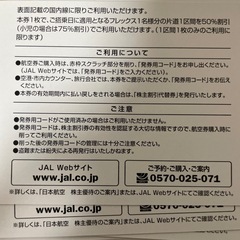 JAL 株主優待券　8枚
の画像