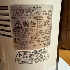 アイリスオーヤマ　タワーファン TWF-M73-Wの画像
