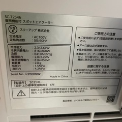 スリーアップ Threeup スポットクーラー SC-T2546 2025年製の画像