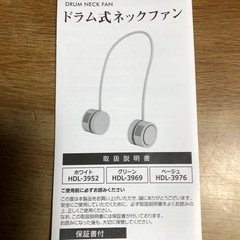 ドラム式ネックファンの画像