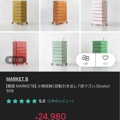 MARKET B マーケットビー　収納 回転引き出し 7段ワゴン キャスター付き の画像