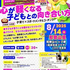 心が軽くなる子どもとの向き合い方（和歌山県和歌山市）