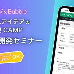 💡オンライン開催💡プログラミング知識ゼロからでもアプリ開発…