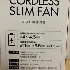 充電式 コードレス スリムファン　ミスト機能付きの画像