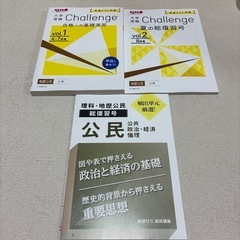 大学受験【化学基礎、歴史総合世界史探究、公民】の画像