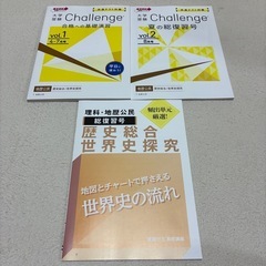 大学受験【化学基礎、歴史総合世界史探究、公民】の画像