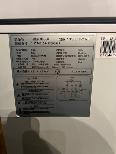 冷凍ストッカー　282Ｌ