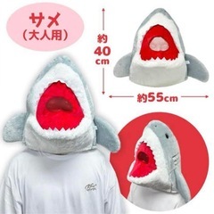 サメのぬいぐるみマスク新品
の画像